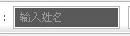 input边框效果图 input边框效果图