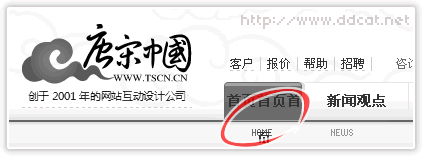图5 主导航文字多了